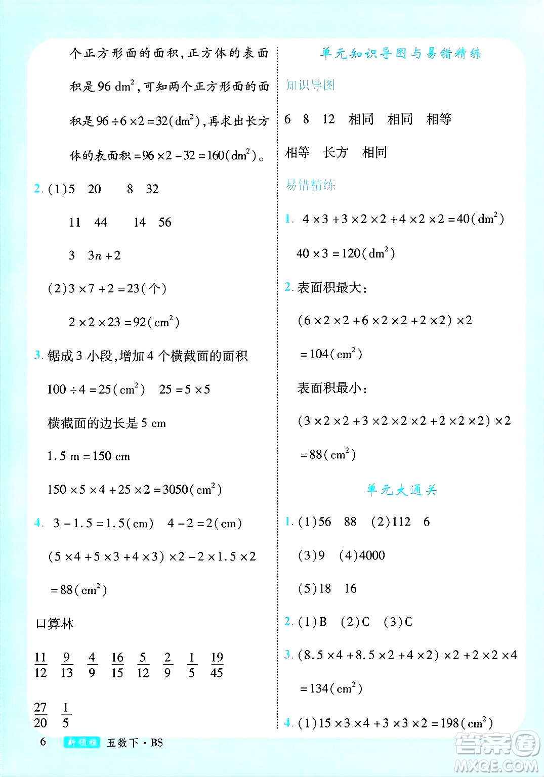 寧夏人民教育出版社2025年春優(yōu)翼新領(lǐng)程五年級數(shù)學(xué)下冊北師大版答案
