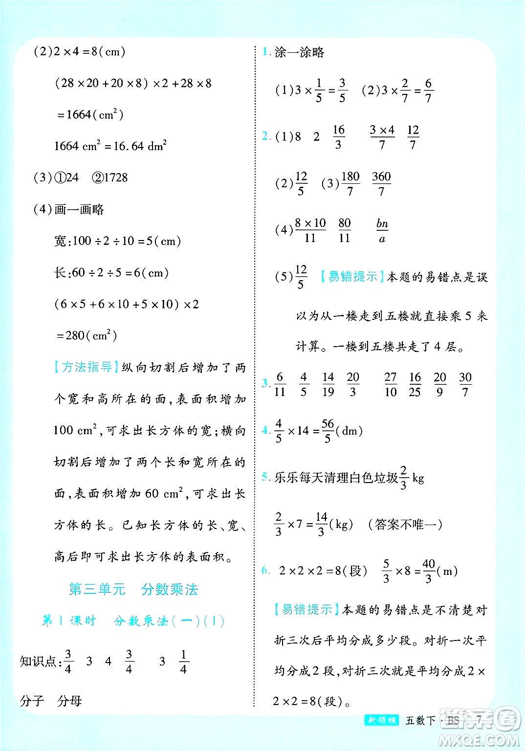 寧夏人民教育出版社2025年春優(yōu)翼新領(lǐng)程五年級數(shù)學(xué)下冊北師大版答案