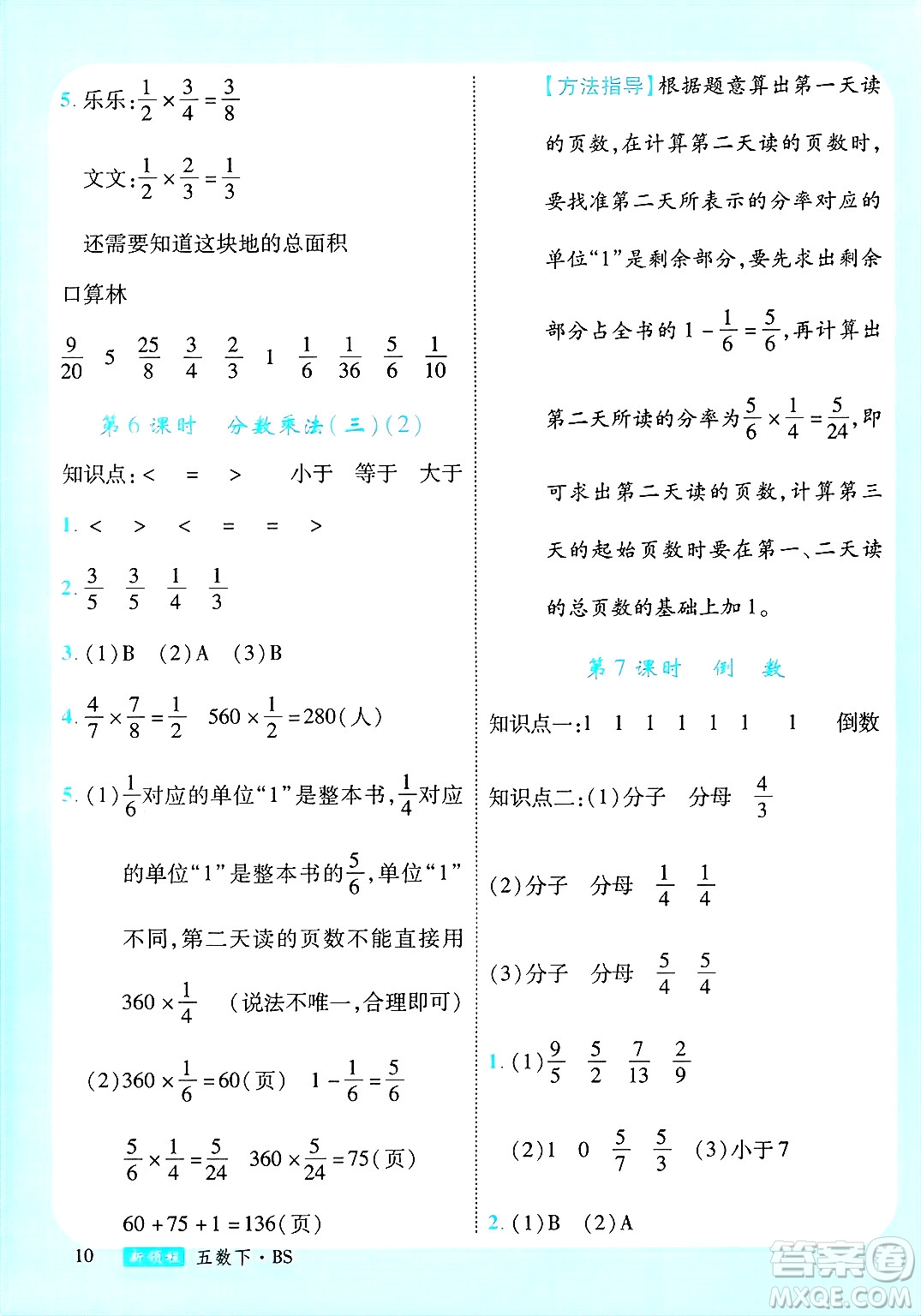 寧夏人民教育出版社2025年春優(yōu)翼新領(lǐng)程五年級數(shù)學(xué)下冊北師大版答案
