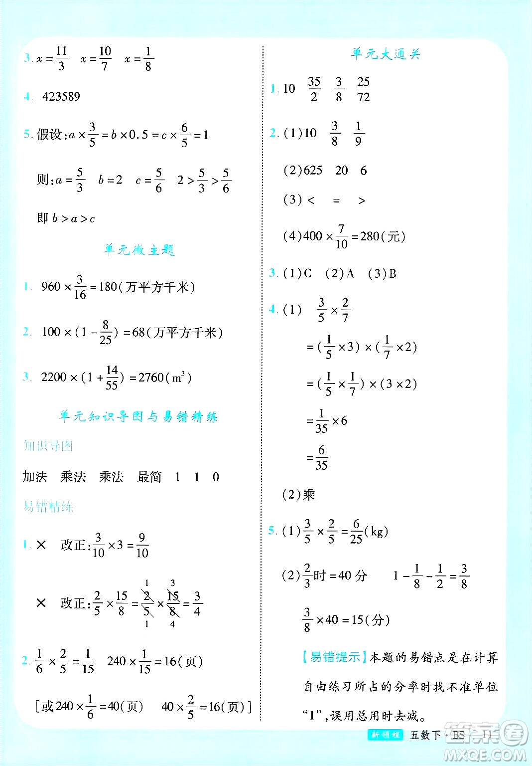 寧夏人民教育出版社2025年春優(yōu)翼新領(lǐng)程五年級數(shù)學(xué)下冊北師大版答案