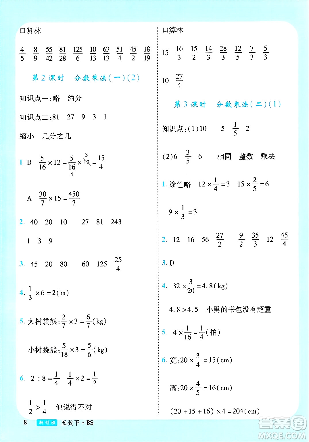 寧夏人民教育出版社2025年春優(yōu)翼新領(lǐng)程五年級數(shù)學(xué)下冊北師大版答案