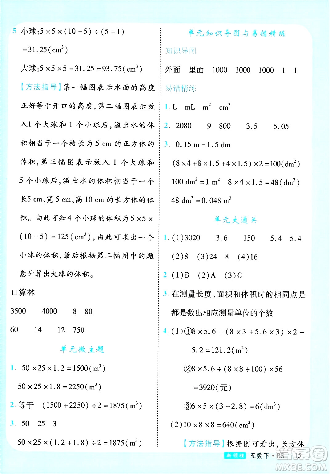 寧夏人民教育出版社2025年春優(yōu)翼新領(lǐng)程五年級數(shù)學(xué)下冊北師大版答案