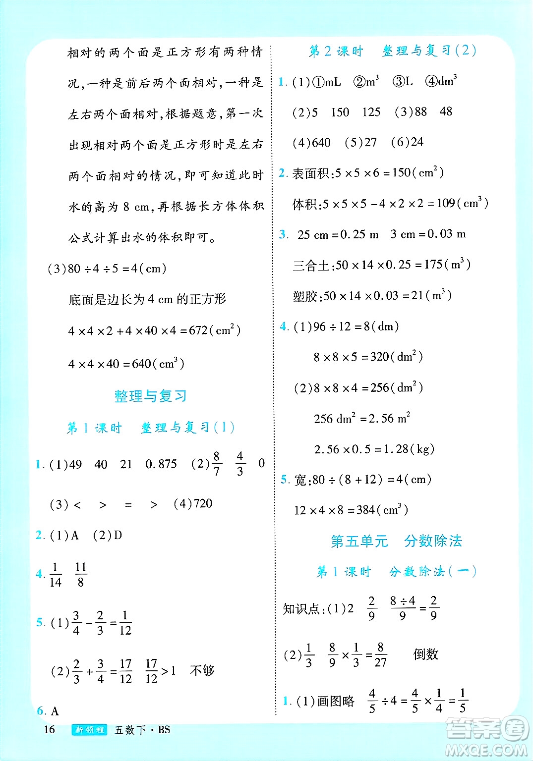 寧夏人民教育出版社2025年春優(yōu)翼新領(lǐng)程五年級數(shù)學(xué)下冊北師大版答案