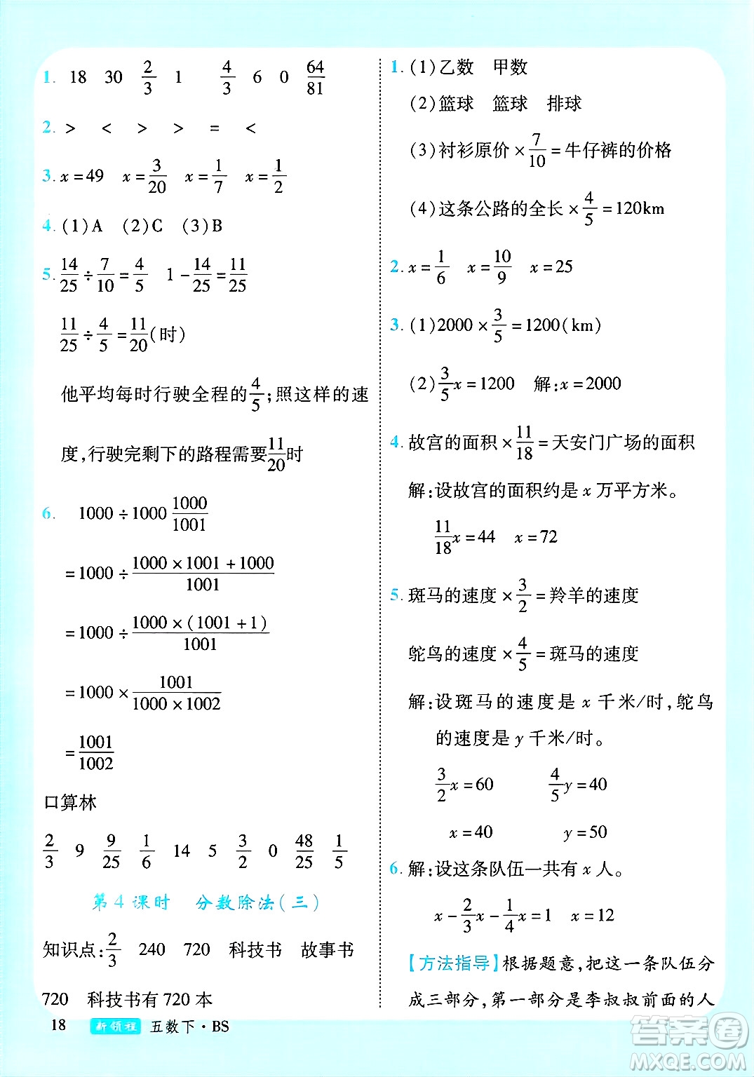 寧夏人民教育出版社2025年春優(yōu)翼新領(lǐng)程五年級數(shù)學(xué)下冊北師大版答案