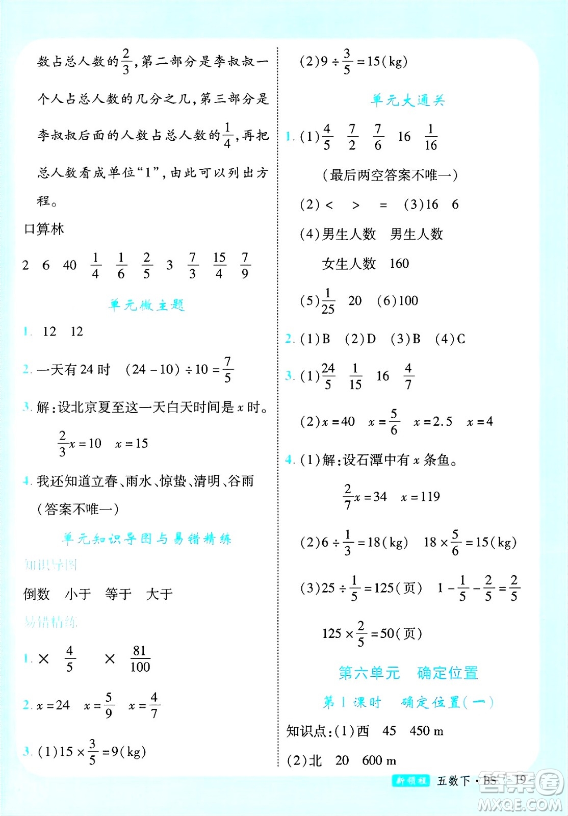 寧夏人民教育出版社2025年春優(yōu)翼新領(lǐng)程五年級數(shù)學(xué)下冊北師大版答案