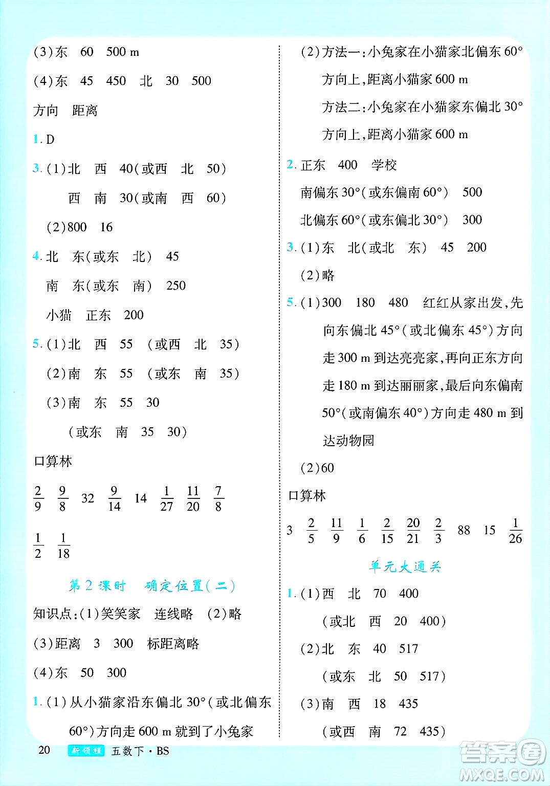 寧夏人民教育出版社2025年春優(yōu)翼新領(lǐng)程五年級數(shù)學(xué)下冊北師大版答案