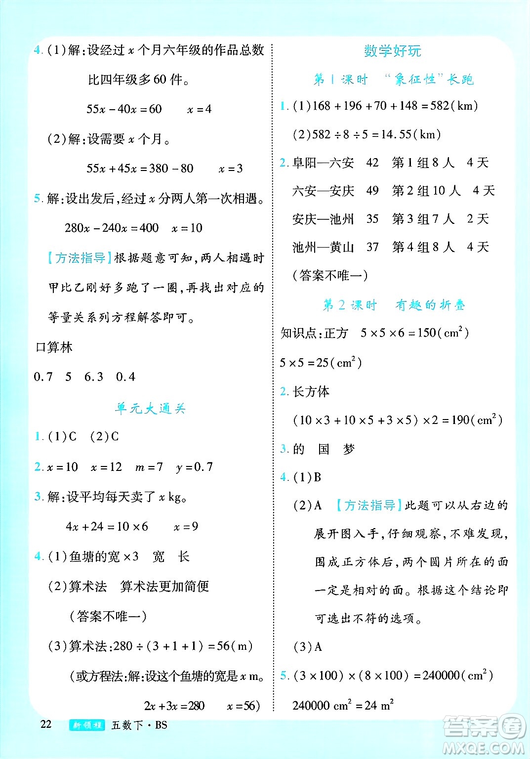 寧夏人民教育出版社2025年春優(yōu)翼新領(lǐng)程五年級數(shù)學(xué)下冊北師大版答案