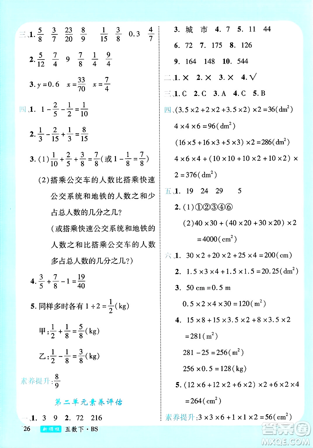 寧夏人民教育出版社2025年春優(yōu)翼新領(lǐng)程五年級數(shù)學(xué)下冊北師大版答案