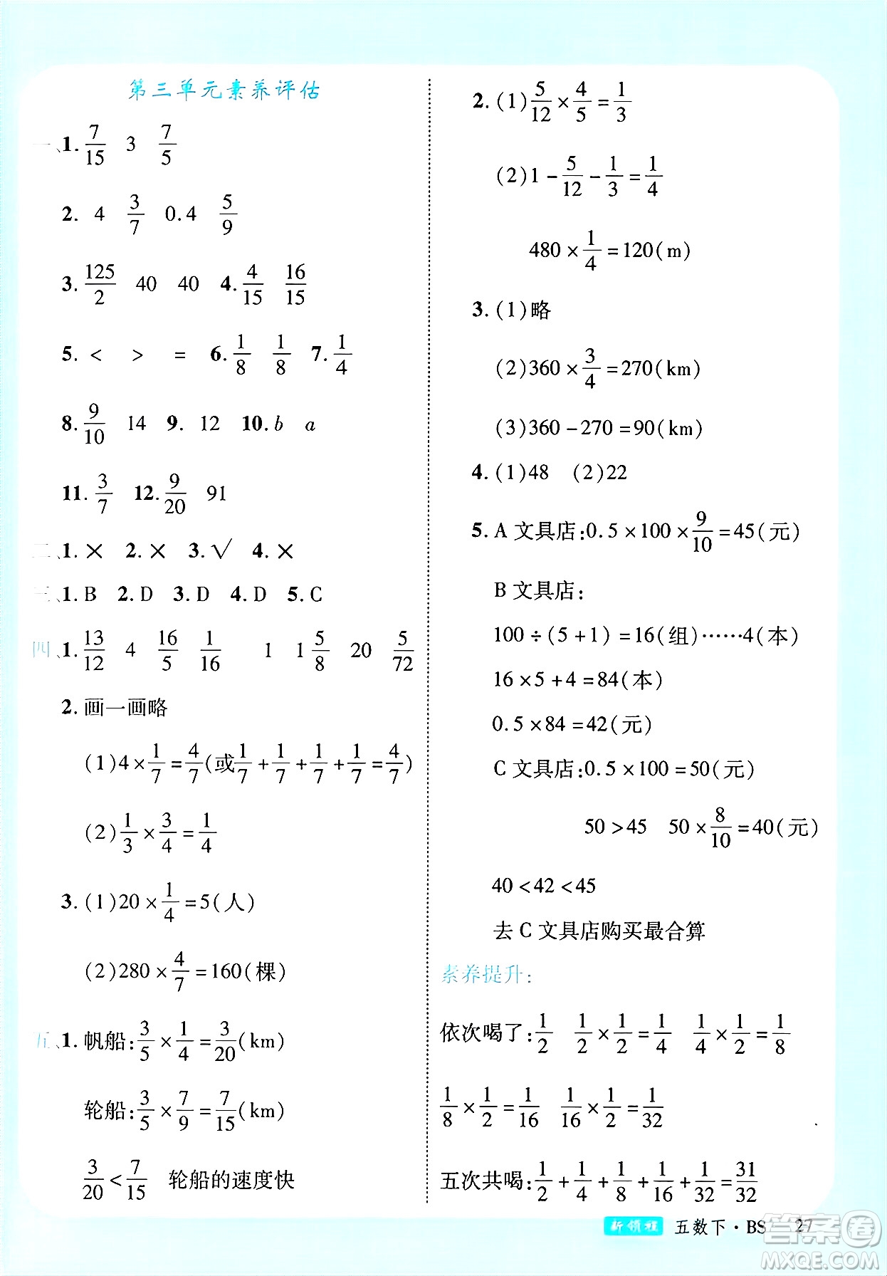 寧夏人民教育出版社2025年春優(yōu)翼新領(lǐng)程五年級數(shù)學(xué)下冊北師大版答案