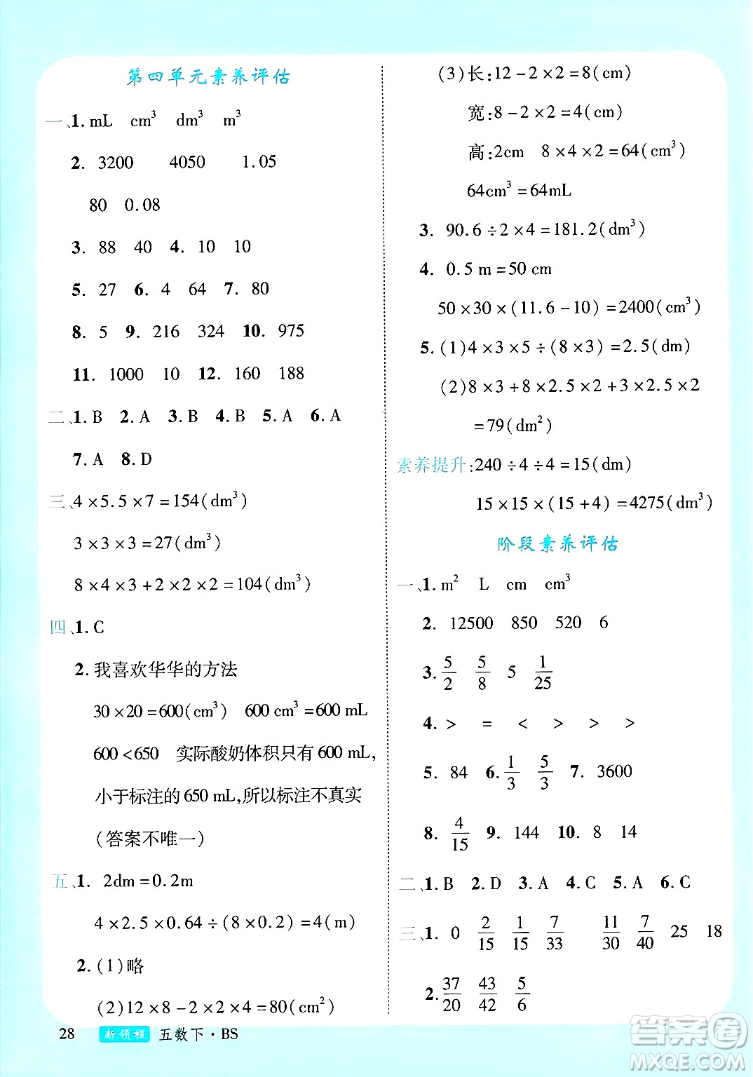 寧夏人民教育出版社2025年春優(yōu)翼新領(lǐng)程五年級數(shù)學(xué)下冊北師大版答案