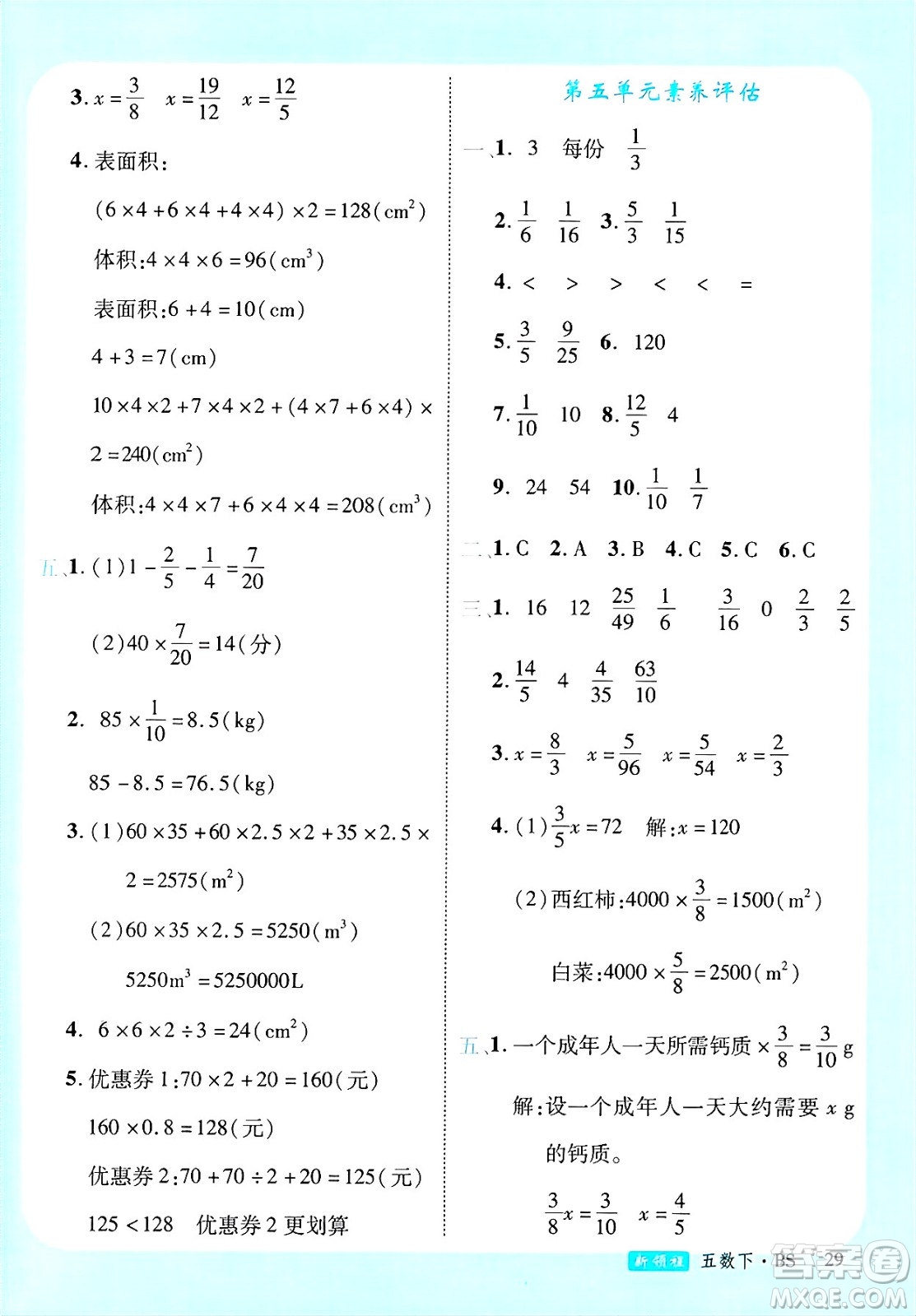 寧夏人民教育出版社2025年春優(yōu)翼新領(lǐng)程五年級數(shù)學(xué)下冊北師大版答案