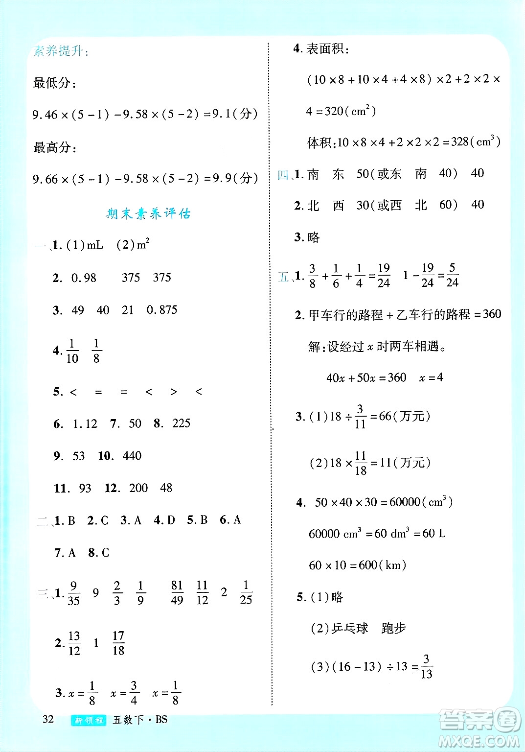 寧夏人民教育出版社2025年春優(yōu)翼新領(lǐng)程五年級數(shù)學(xué)下冊北師大版答案