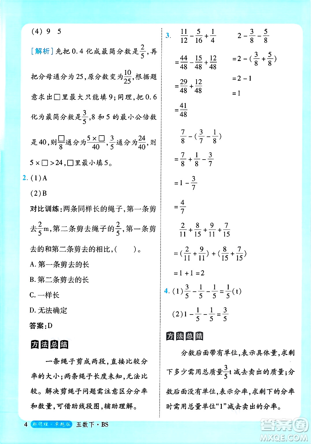 延邊大學出版社2025年春優(yōu)翼新領程卓越版五年級數(shù)學下冊北師大版答案