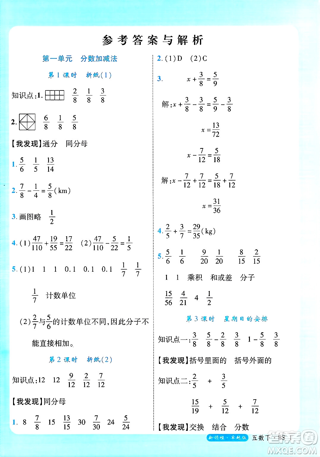 延邊大學出版社2025年春優(yōu)翼新領程卓越版五年級數(shù)學下冊北師大版答案