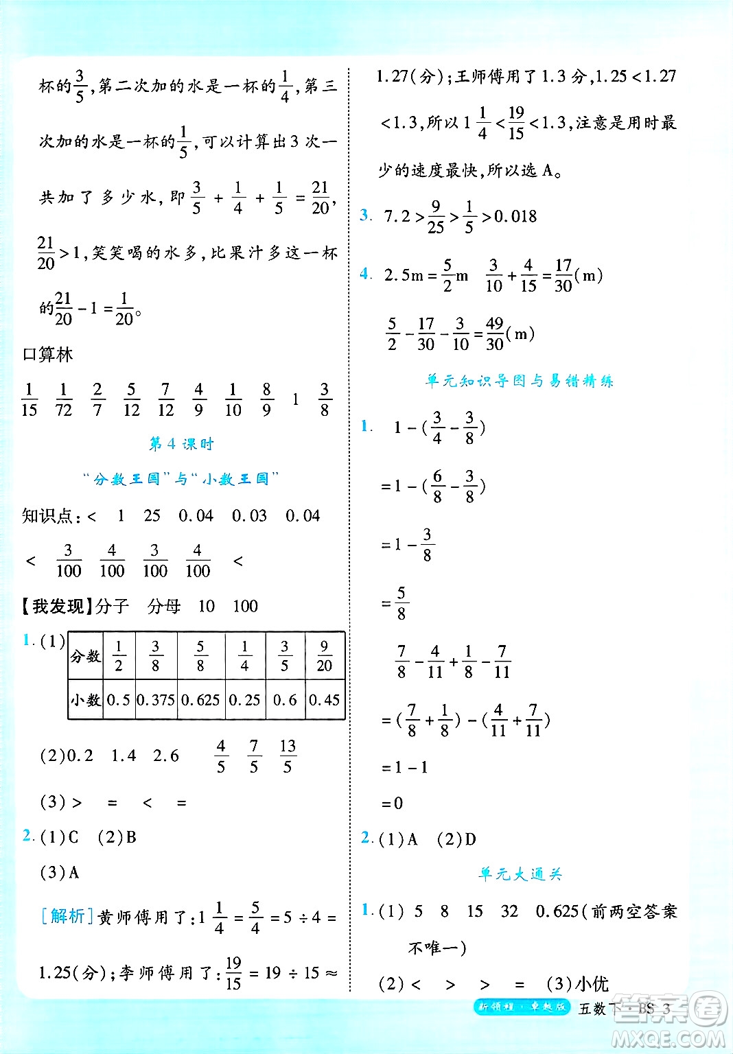 延邊大學出版社2025年春優(yōu)翼新領程卓越版五年級數(shù)學下冊北師大版答案