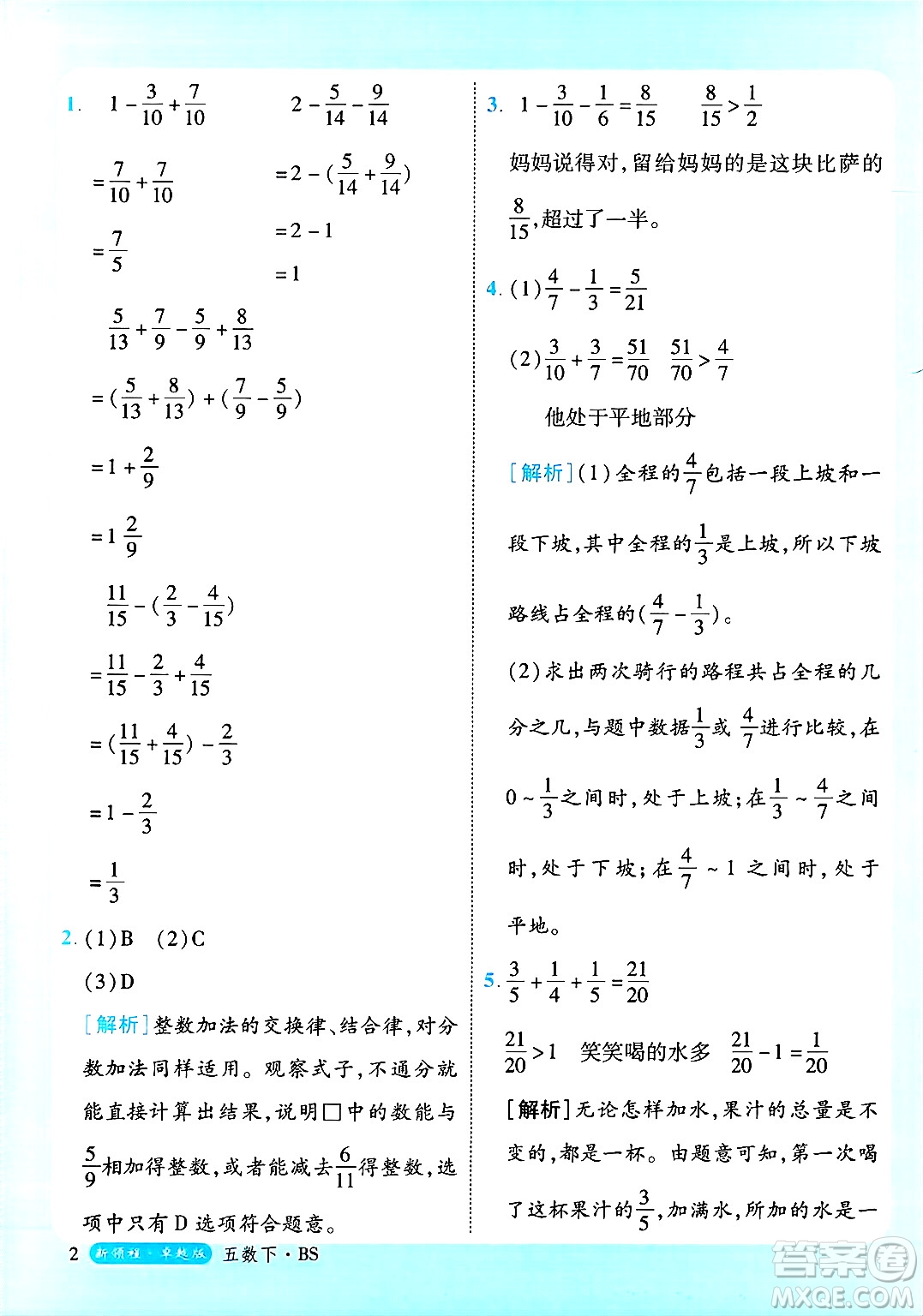 延邊大學出版社2025年春優(yōu)翼新領程卓越版五年級數(shù)學下冊北師大版答案
