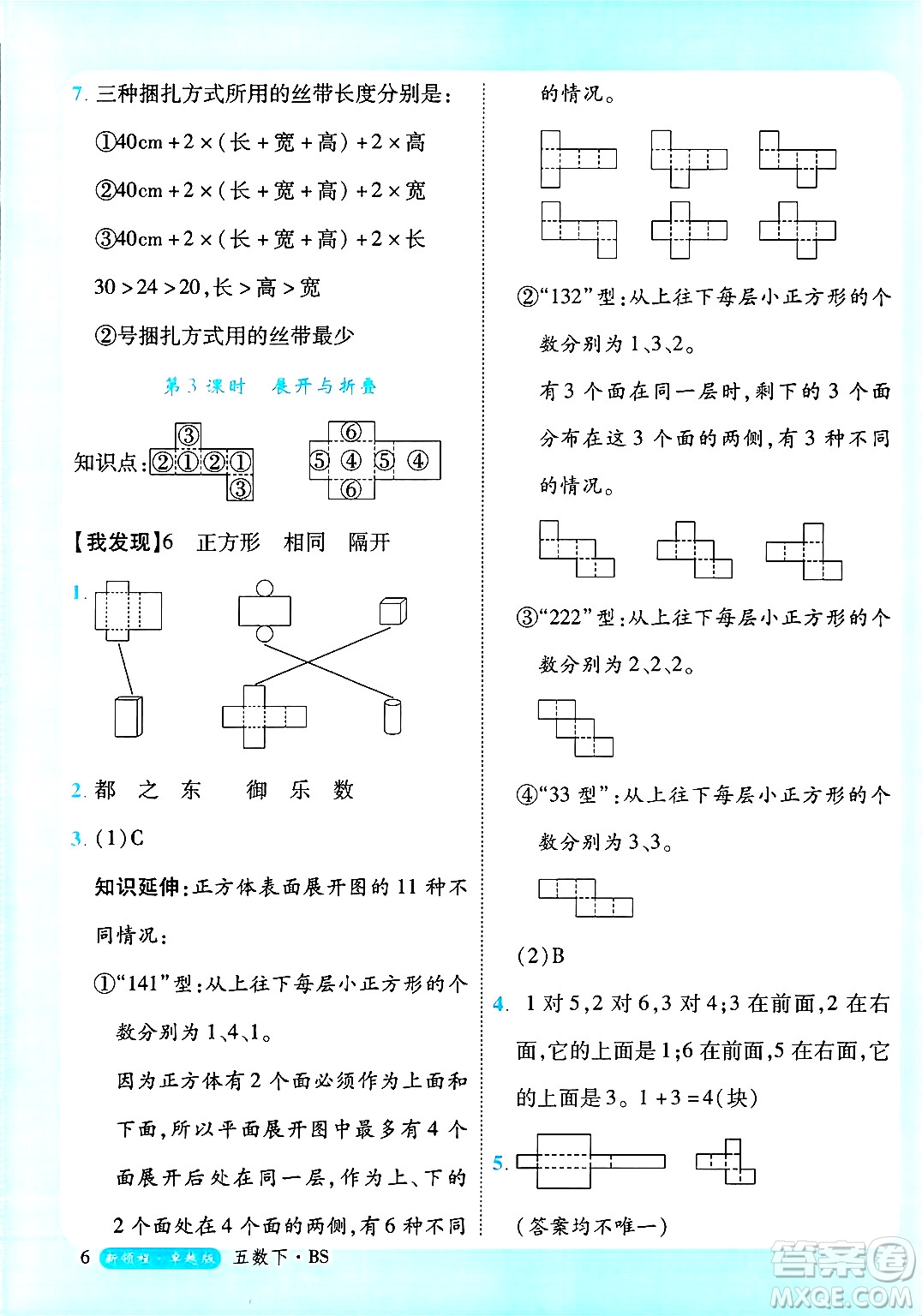 延邊大學出版社2025年春優(yōu)翼新領程卓越版五年級數(shù)學下冊北師大版答案