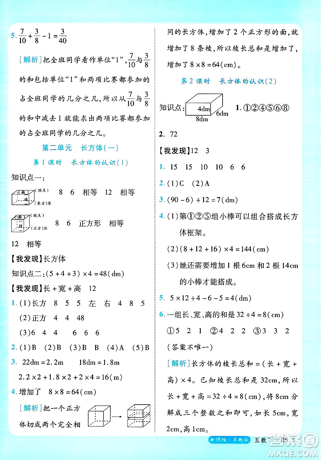 延邊大學出版社2025年春優(yōu)翼新領程卓越版五年級數(shù)學下冊北師大版答案