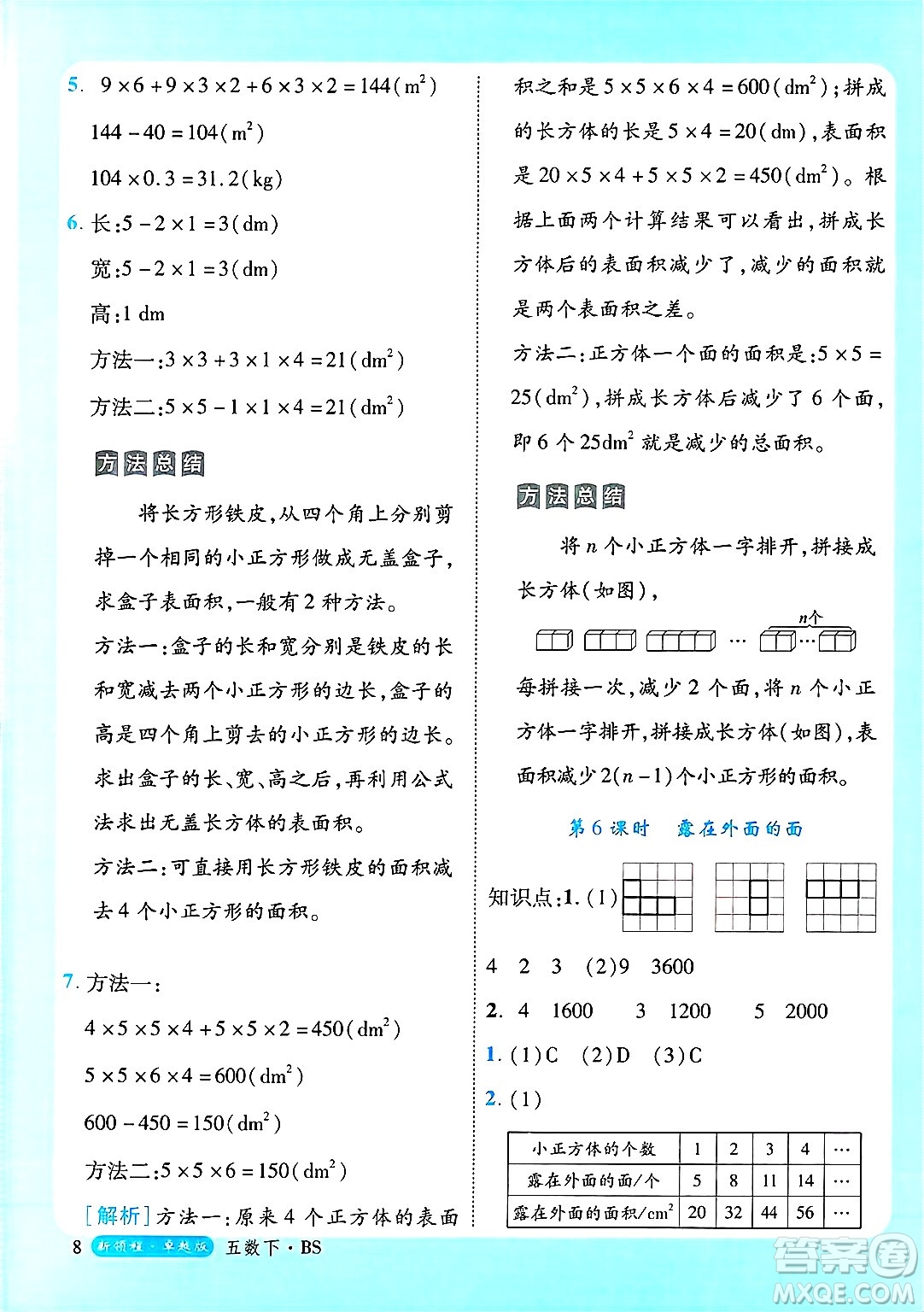 延邊大學出版社2025年春優(yōu)翼新領程卓越版五年級數(shù)學下冊北師大版答案