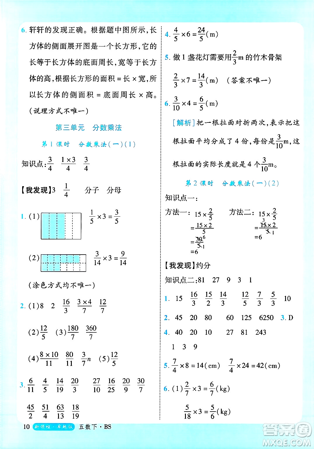 延邊大學出版社2025年春優(yōu)翼新領程卓越版五年級數(shù)學下冊北師大版答案