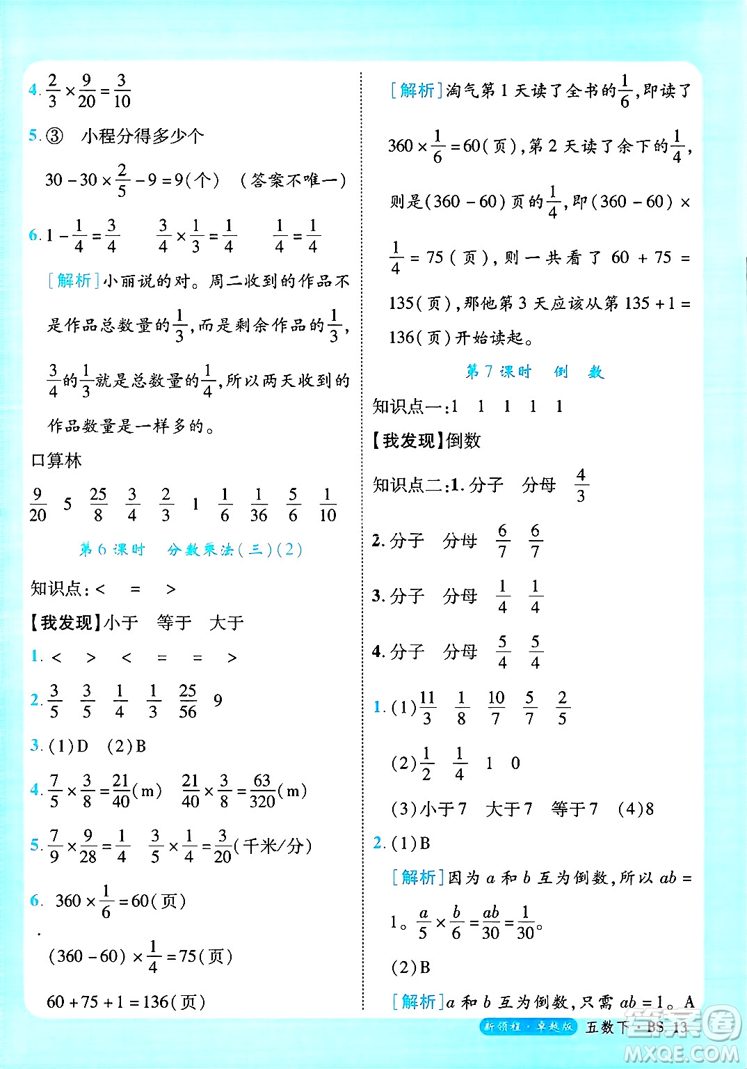 延邊大學出版社2025年春優(yōu)翼新領程卓越版五年級數(shù)學下冊北師大版答案