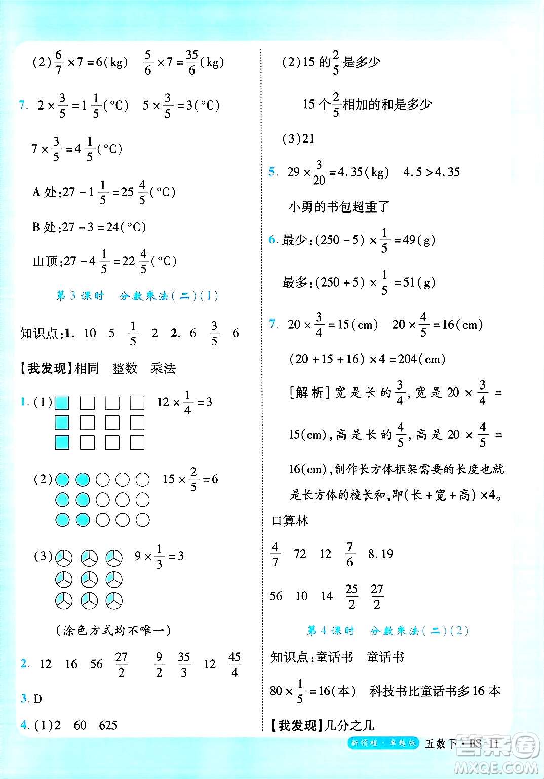 延邊大學出版社2025年春優(yōu)翼新領程卓越版五年級數(shù)學下冊北師大版答案