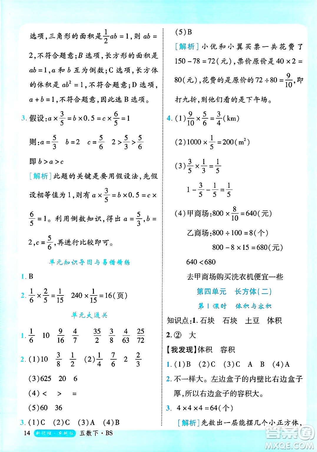 延邊大學出版社2025年春優(yōu)翼新領程卓越版五年級數(shù)學下冊北師大版答案