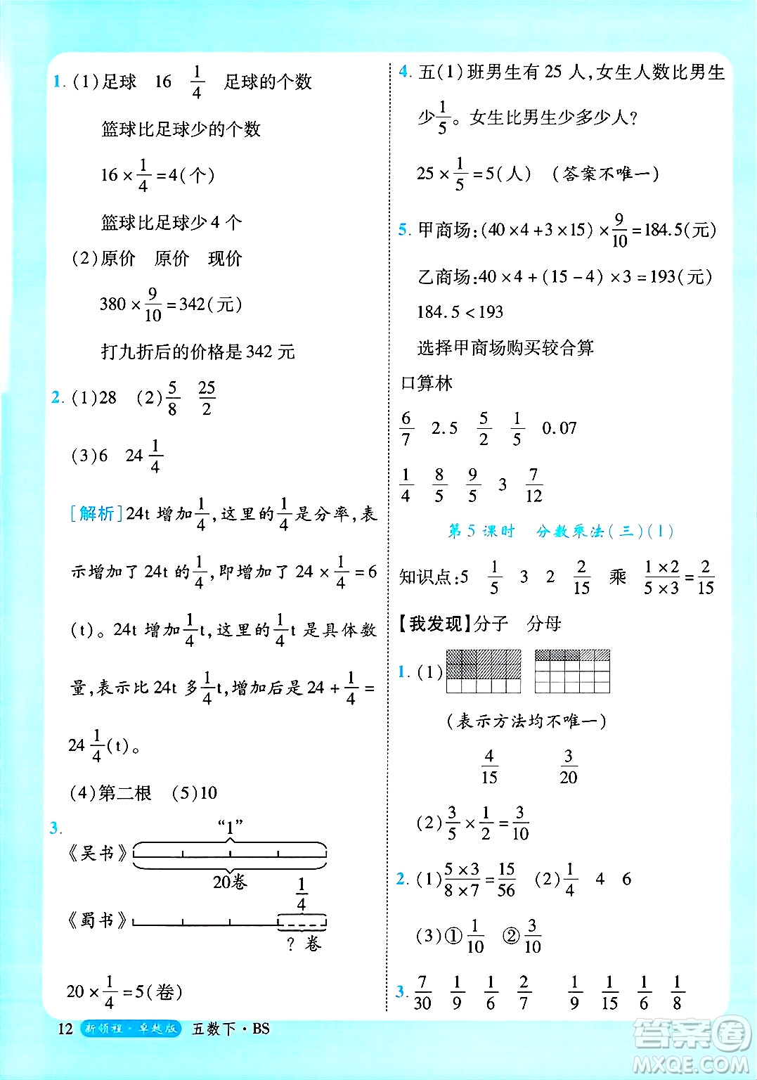 延邊大學出版社2025年春優(yōu)翼新領程卓越版五年級數(shù)學下冊北師大版答案
