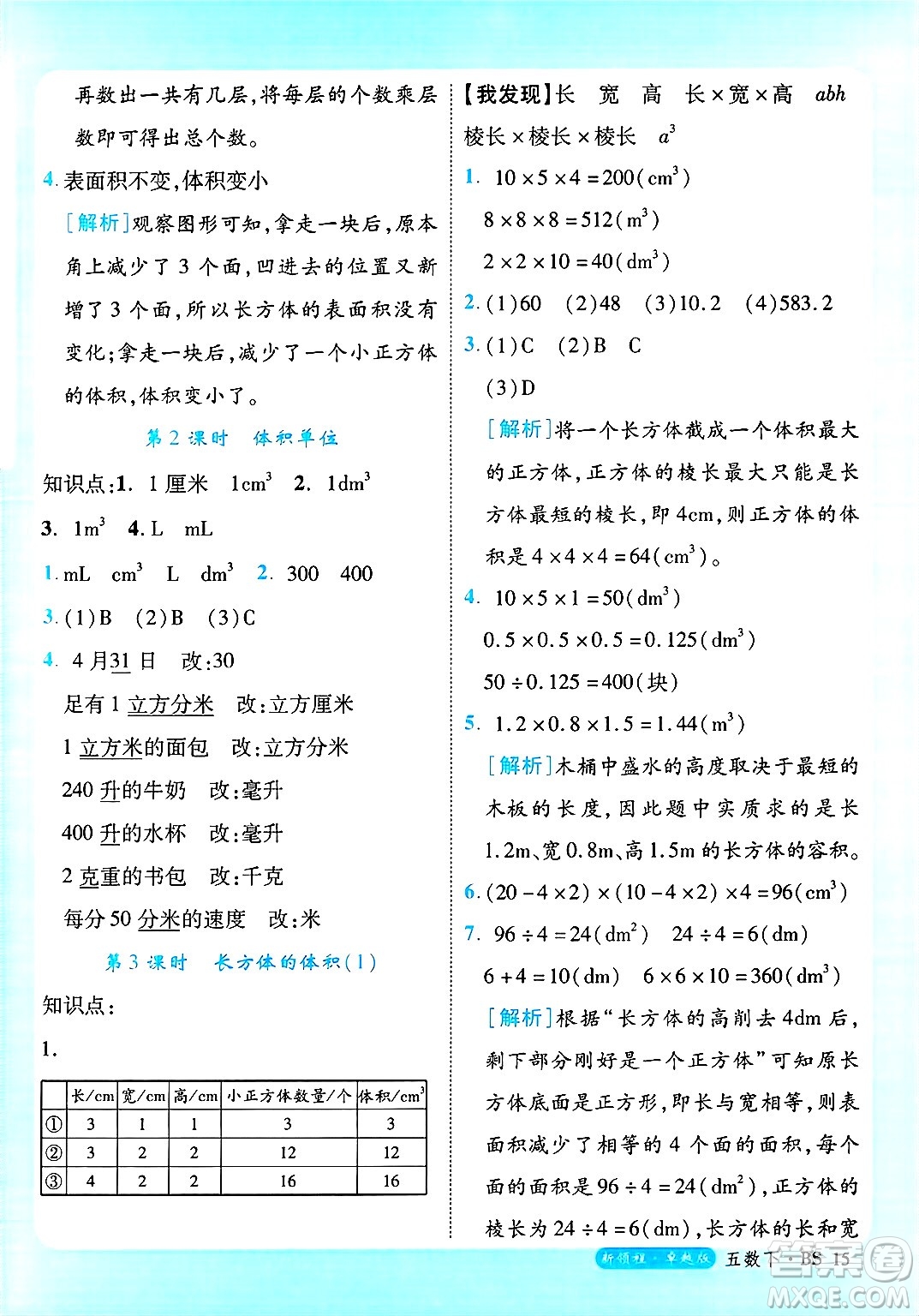 延邊大學出版社2025年春優(yōu)翼新領程卓越版五年級數(shù)學下冊北師大版答案