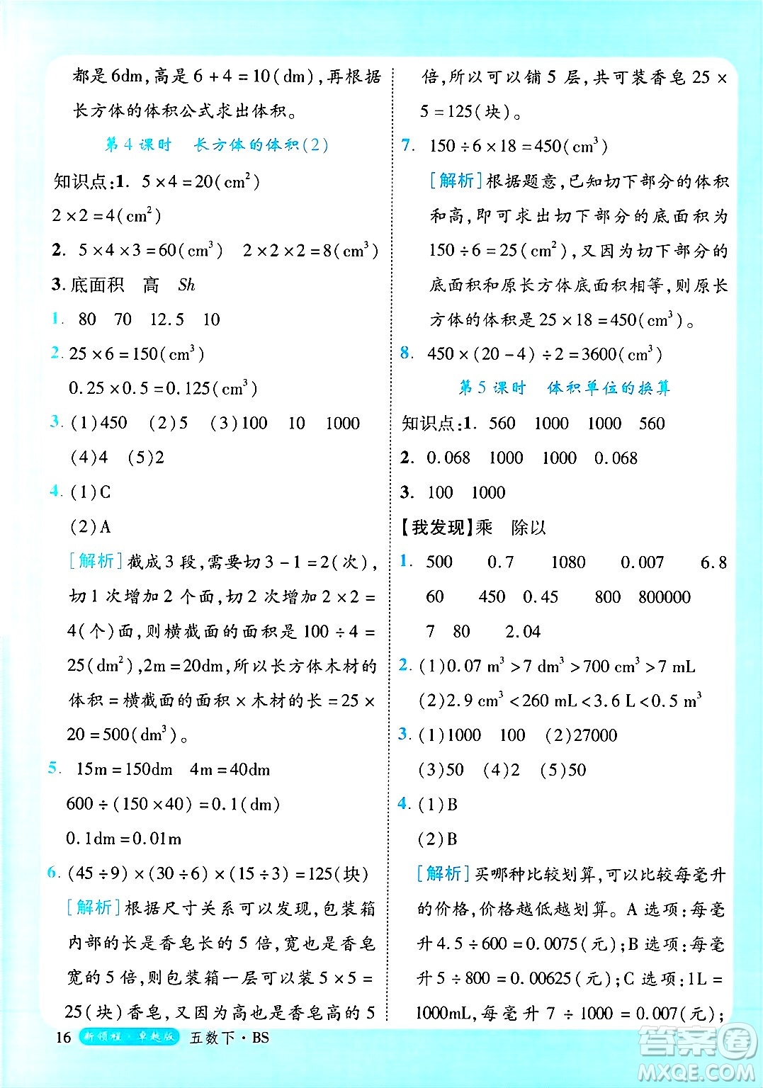 延邊大學出版社2025年春優(yōu)翼新領程卓越版五年級數(shù)學下冊北師大版答案