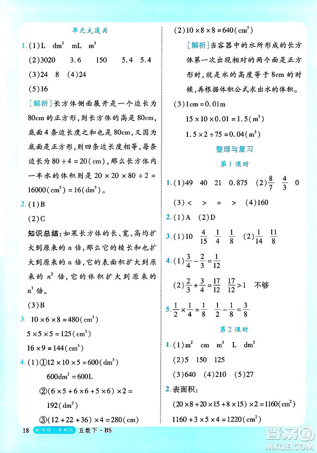 延邊大學出版社2025年春優(yōu)翼新領程卓越版五年級數(shù)學下冊北師大版答案