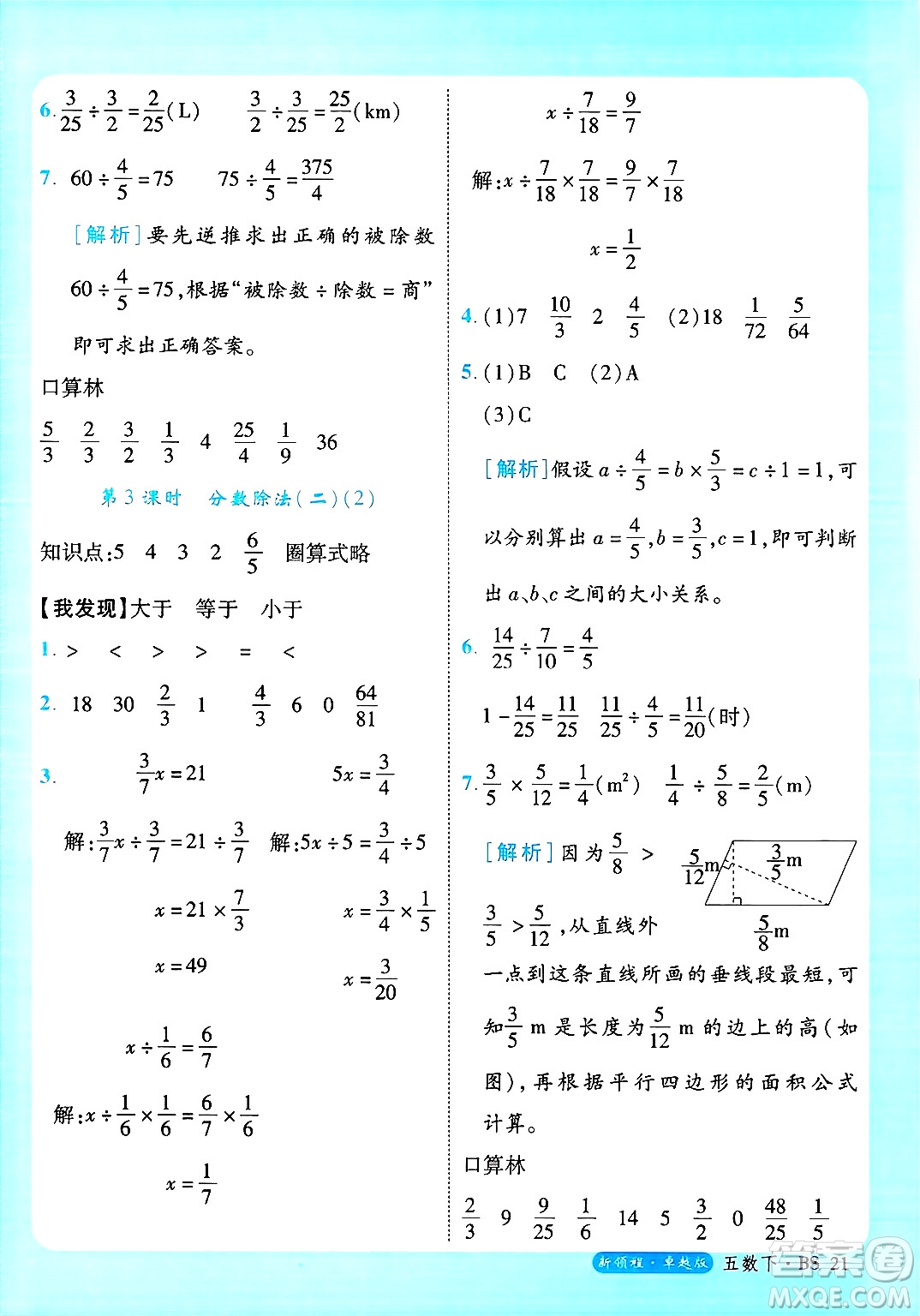 延邊大學出版社2025年春優(yōu)翼新領程卓越版五年級數(shù)學下冊北師大版答案