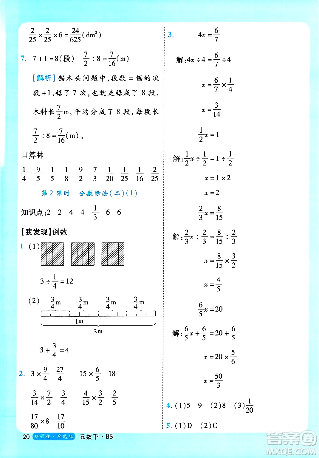 延邊大學出版社2025年春優(yōu)翼新領程卓越版五年級數(shù)學下冊北師大版答案