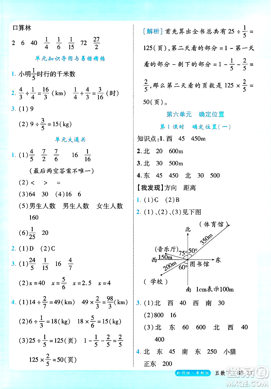 延邊大學出版社2025年春優(yōu)翼新領程卓越版五年級數(shù)學下冊北師大版答案