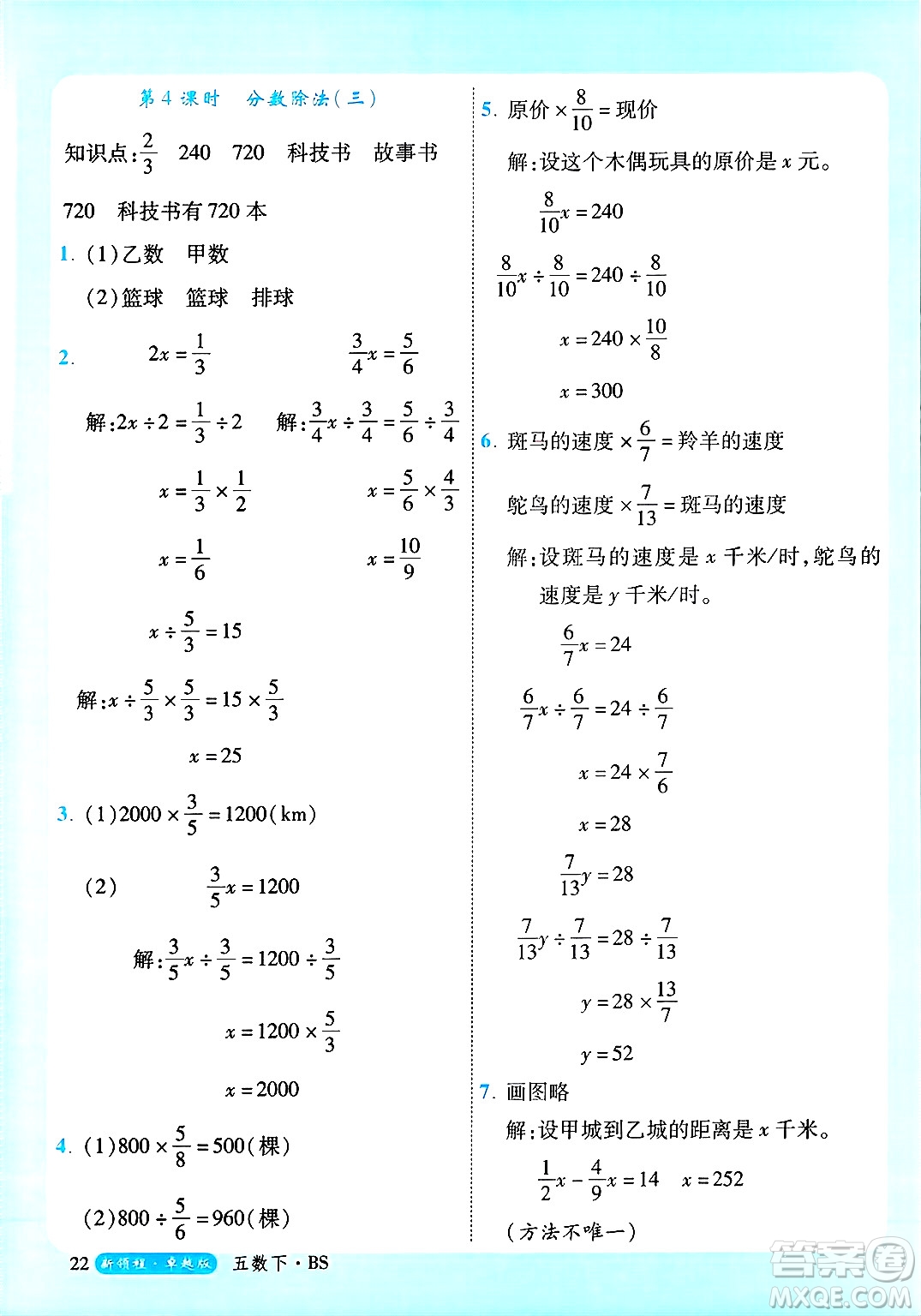 延邊大學出版社2025年春優(yōu)翼新領程卓越版五年級數(shù)學下冊北師大版答案