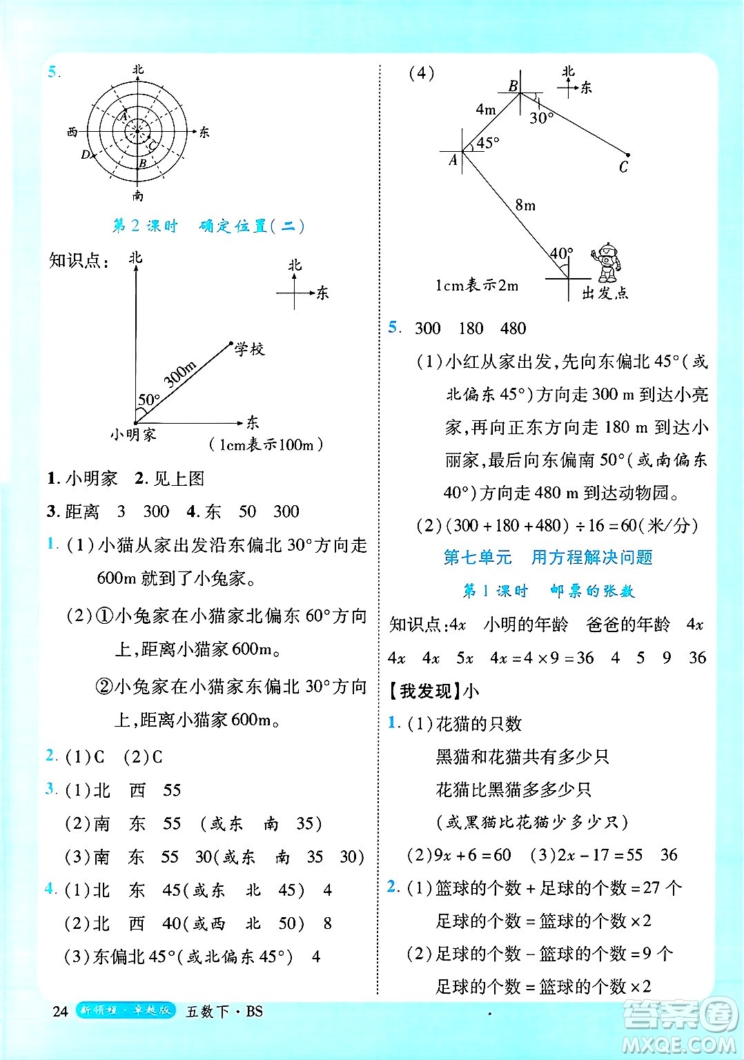 延邊大學出版社2025年春優(yōu)翼新領程卓越版五年級數(shù)學下冊北師大版答案