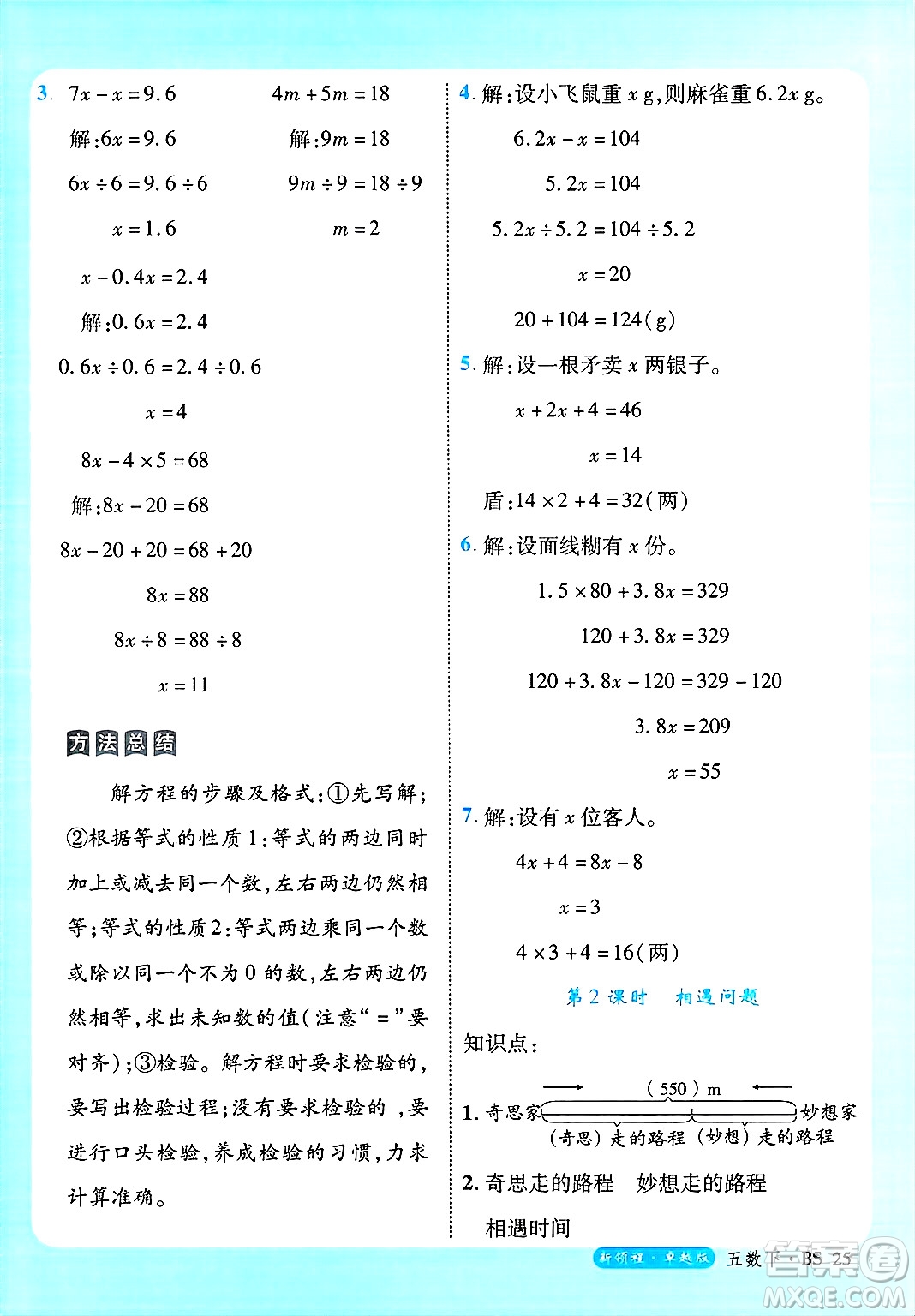 延邊大學出版社2025年春優(yōu)翼新領程卓越版五年級數(shù)學下冊北師大版答案