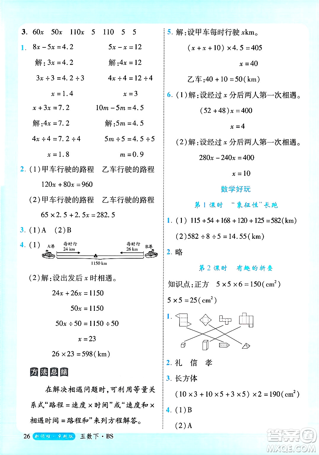 延邊大學出版社2025年春優(yōu)翼新領程卓越版五年級數(shù)學下冊北師大版答案