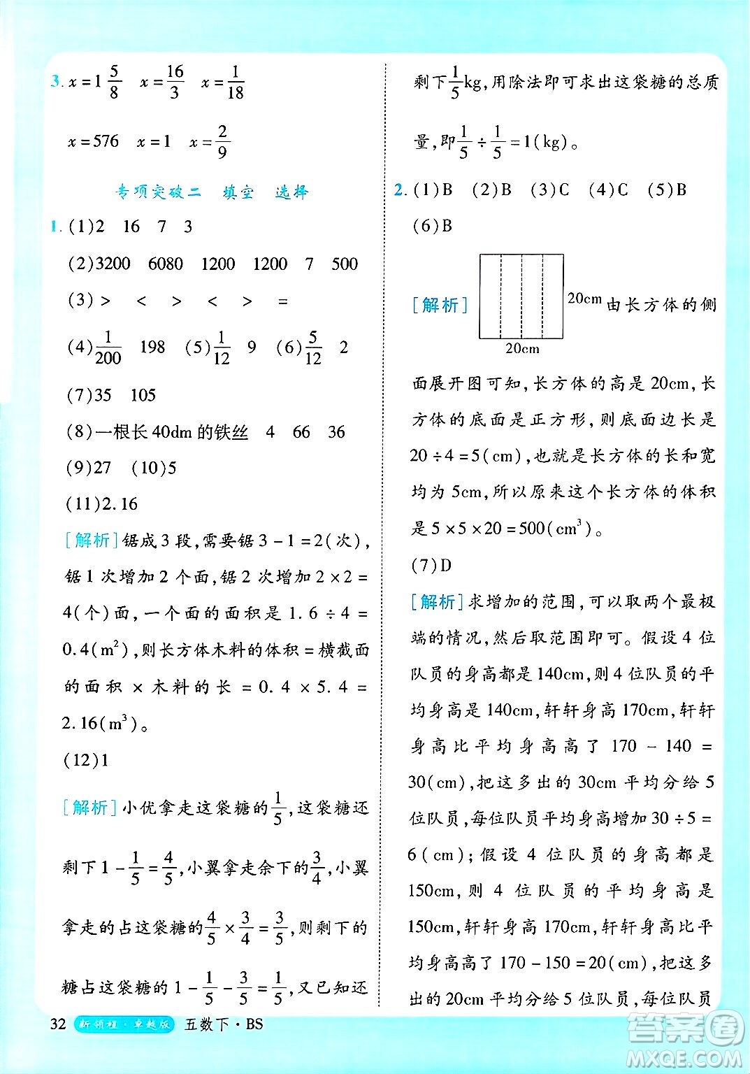 延邊大學出版社2025年春優(yōu)翼新領程卓越版五年級數(shù)學下冊北師大版答案