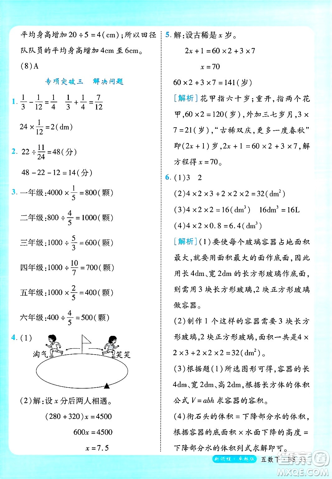 延邊大學出版社2025年春優(yōu)翼新領程卓越版五年級數(shù)學下冊北師大版答案