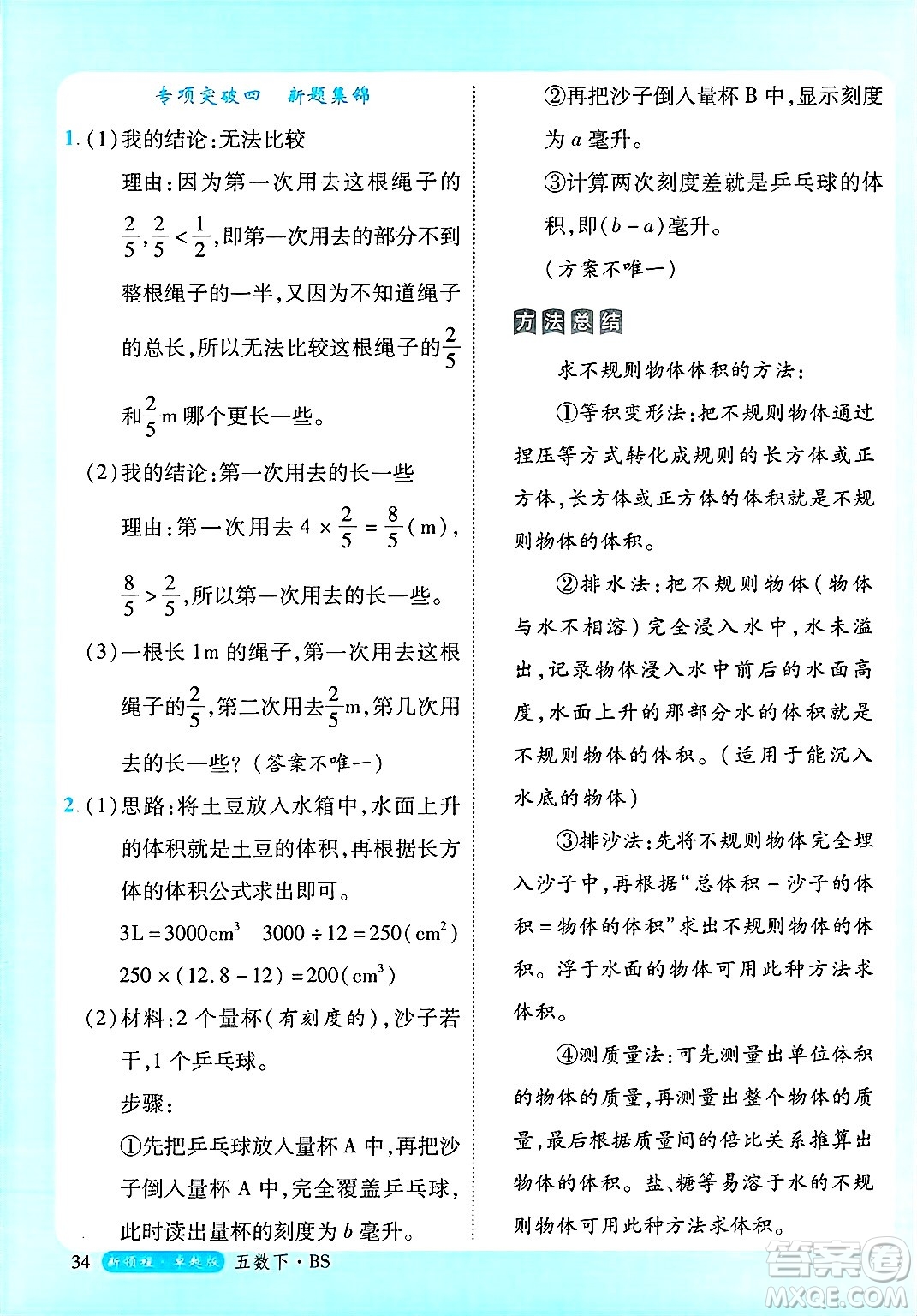 延邊大學出版社2025年春優(yōu)翼新領程卓越版五年級數(shù)學下冊北師大版答案