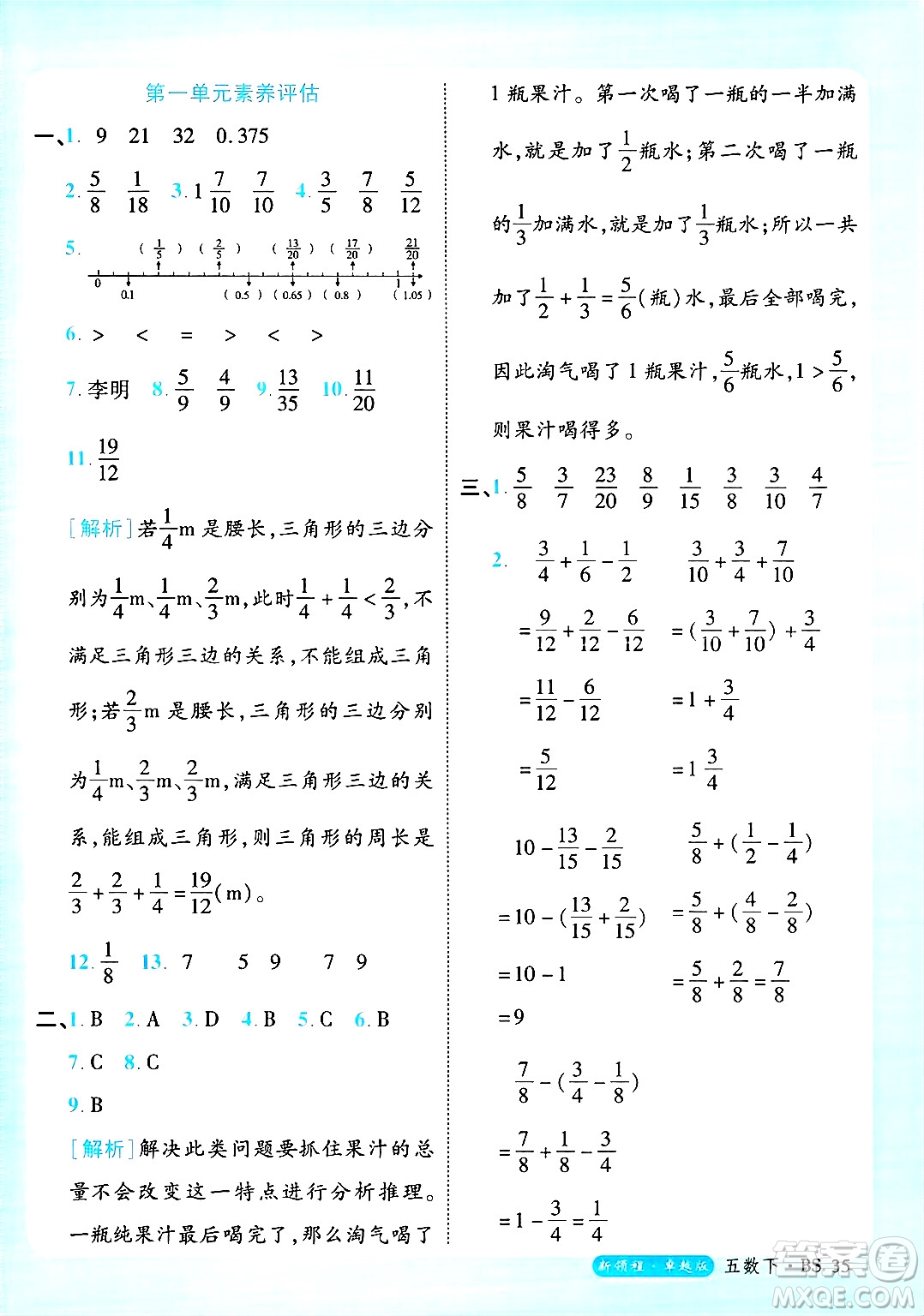 延邊大學出版社2025年春優(yōu)翼新領程卓越版五年級數(shù)學下冊北師大版答案