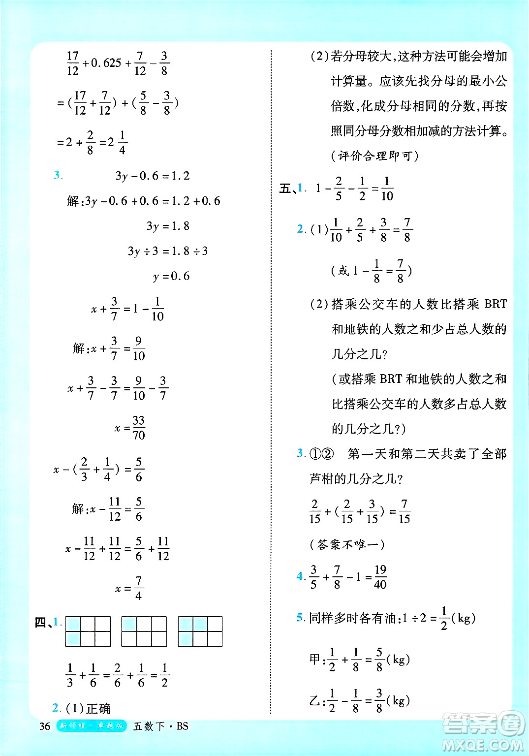 延邊大學出版社2025年春優(yōu)翼新領程卓越版五年級數(shù)學下冊北師大版答案