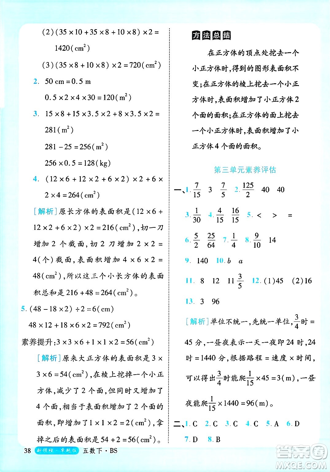 延邊大學出版社2025年春優(yōu)翼新領程卓越版五年級數(shù)學下冊北師大版答案