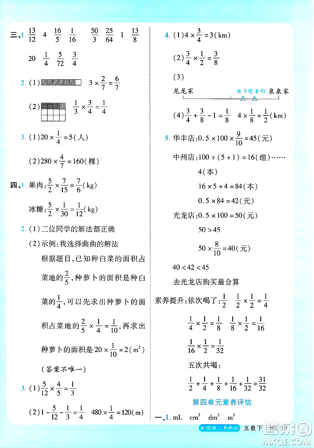 延邊大學出版社2025年春優(yōu)翼新領程卓越版五年級數(shù)學下冊北師大版答案