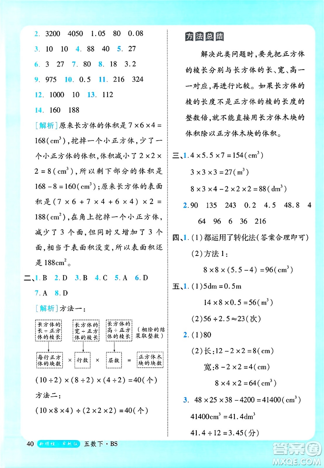 延邊大學出版社2025年春優(yōu)翼新領程卓越版五年級數(shù)學下冊北師大版答案