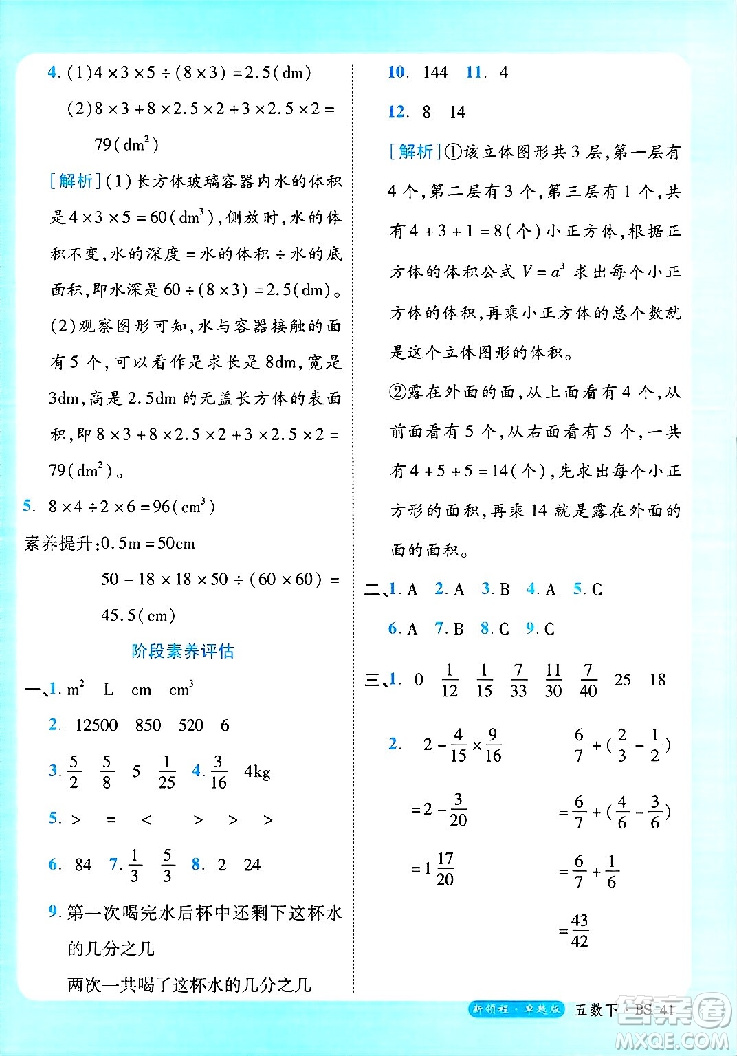 延邊大學出版社2025年春優(yōu)翼新領程卓越版五年級數(shù)學下冊北師大版答案