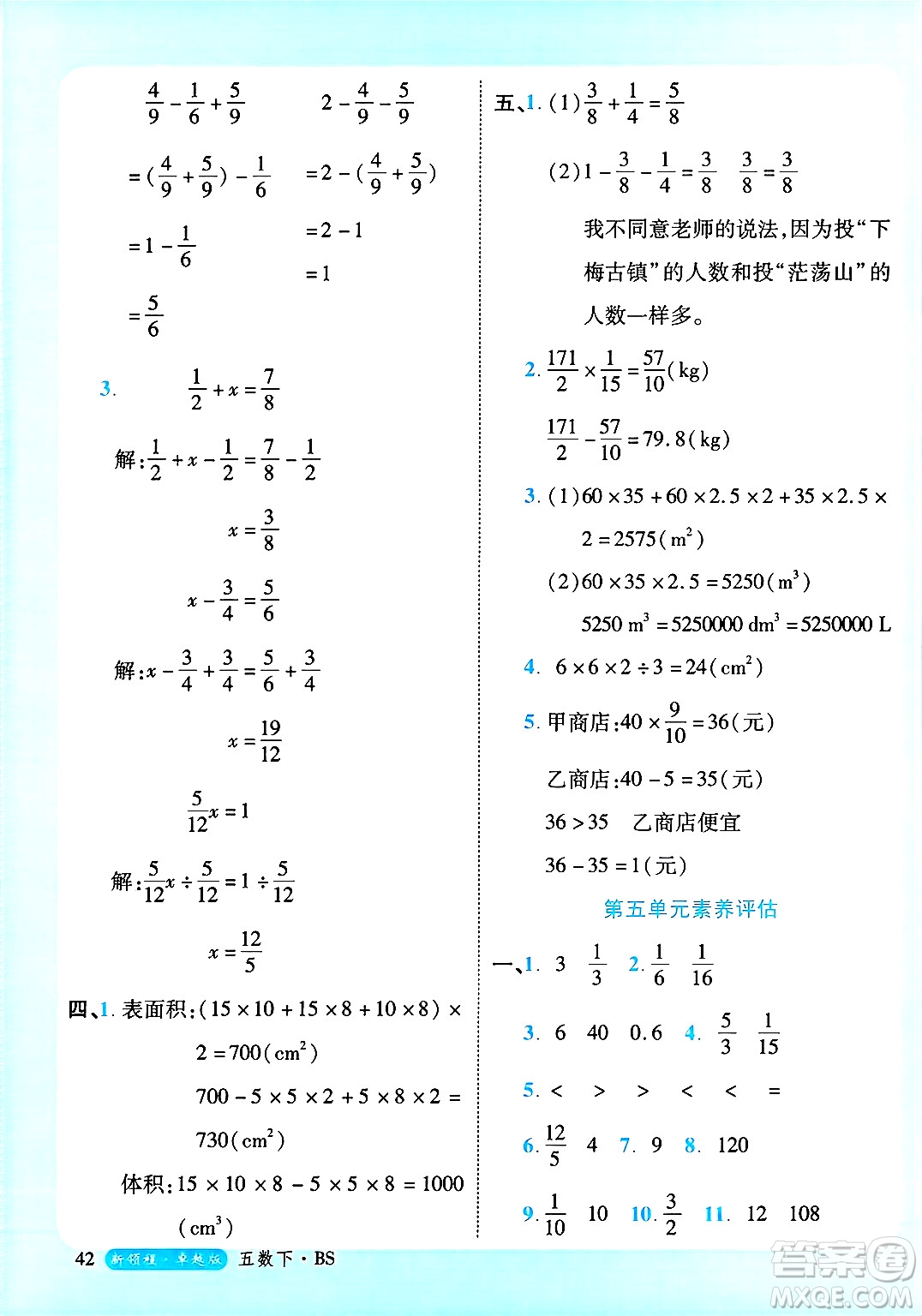 延邊大學出版社2025年春優(yōu)翼新領程卓越版五年級數(shù)學下冊北師大版答案