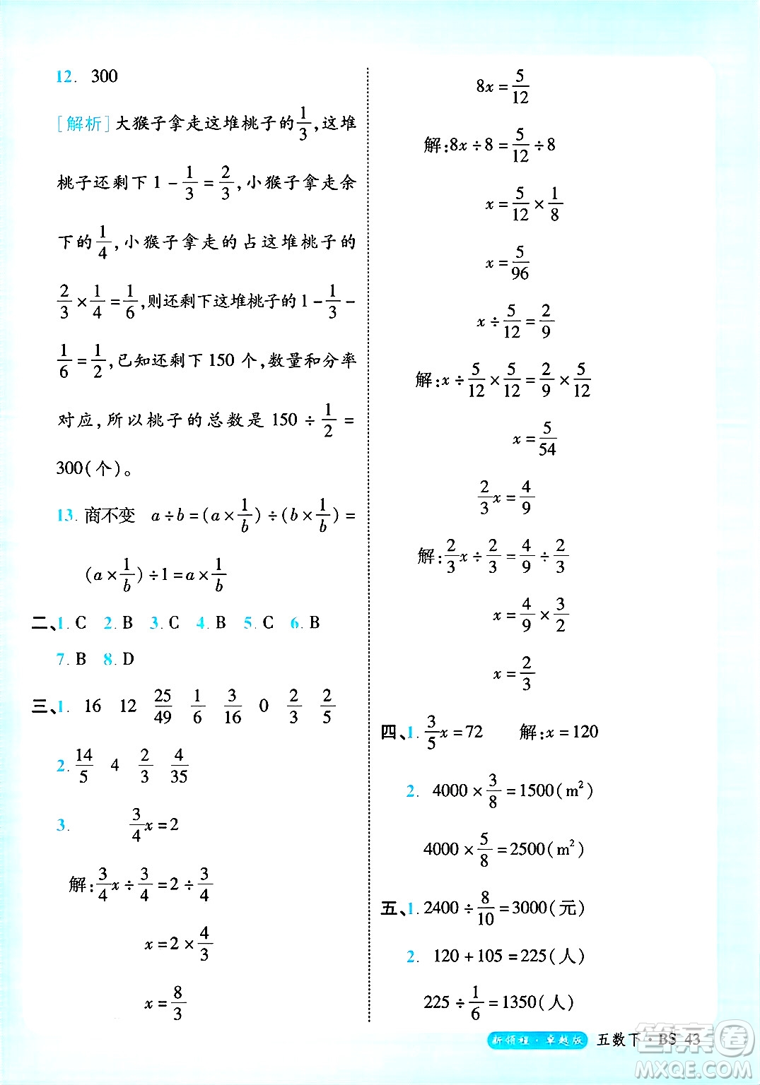 延邊大學出版社2025年春優(yōu)翼新領程卓越版五年級數(shù)學下冊北師大版答案