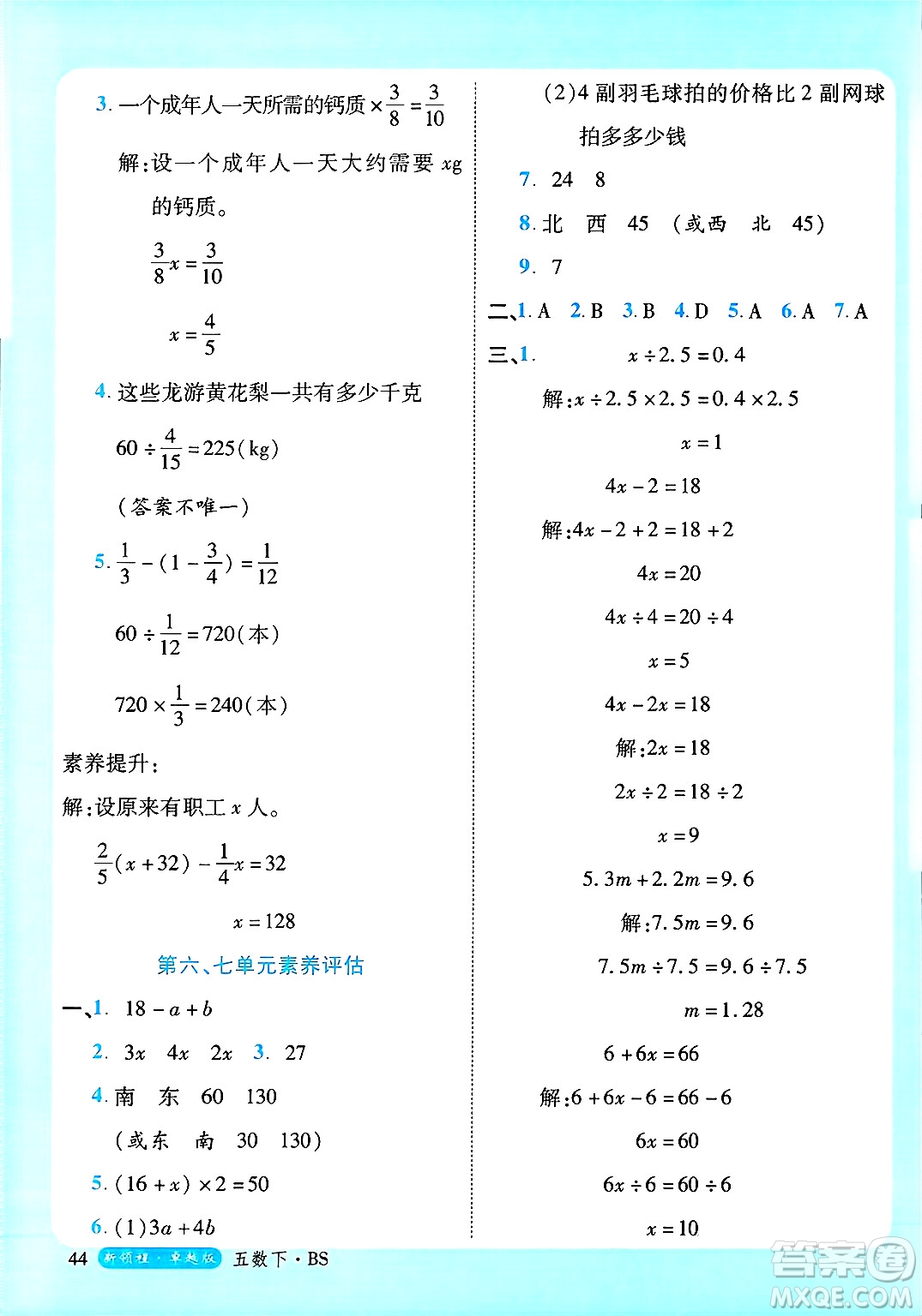 延邊大學出版社2025年春優(yōu)翼新領程卓越版五年級數(shù)學下冊北師大版答案